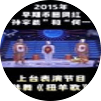 扭羊歌 (Twist the Goat Song)